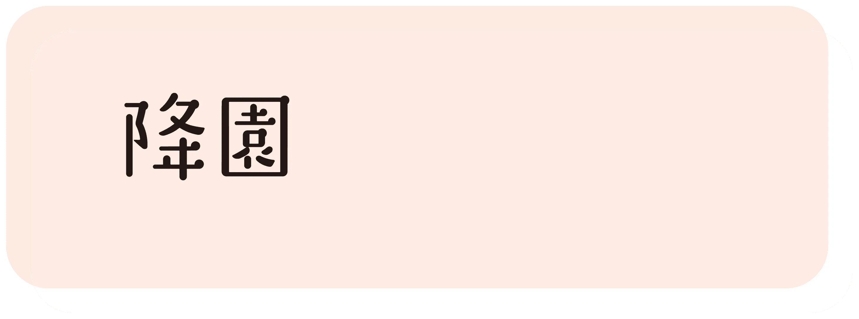 画像:給食について1