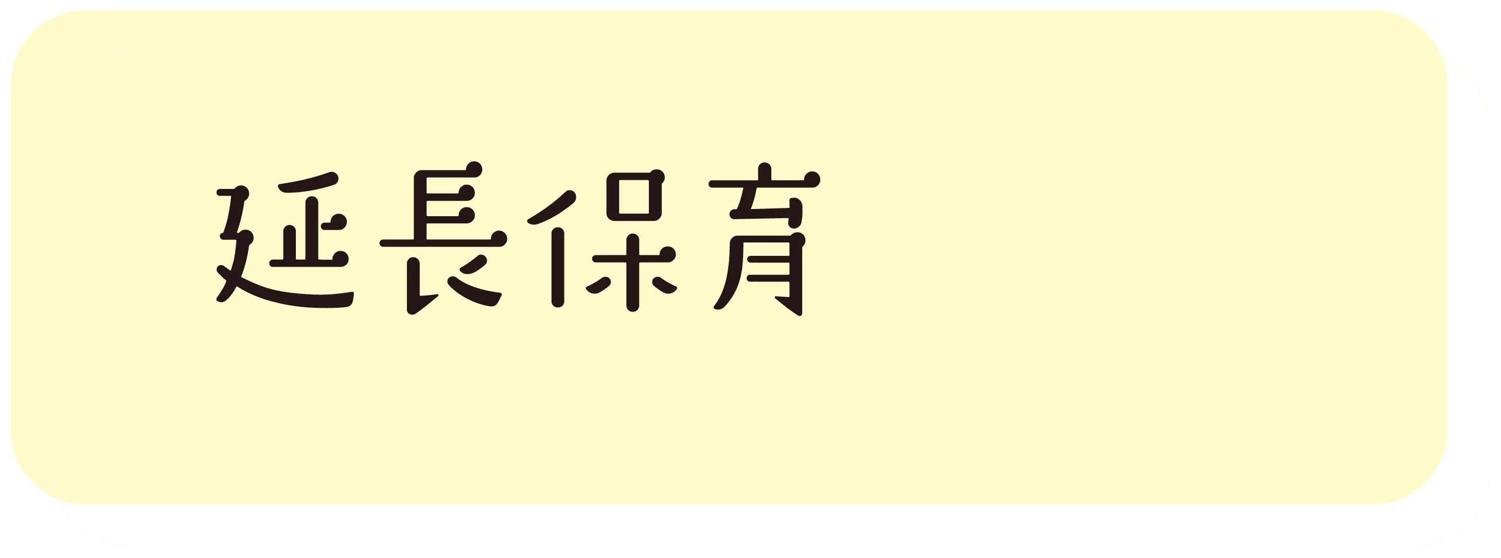 画像:給食について1
