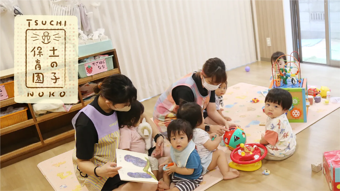 岡山県にある保育園