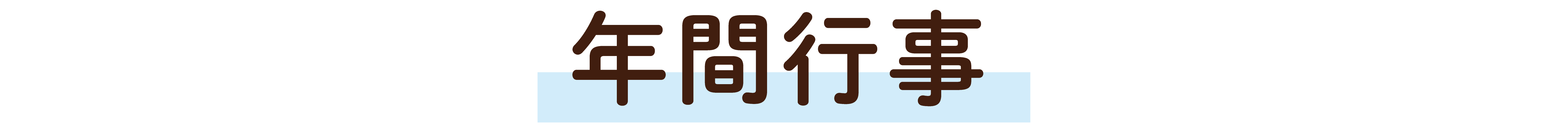 画像:サブタイトル1