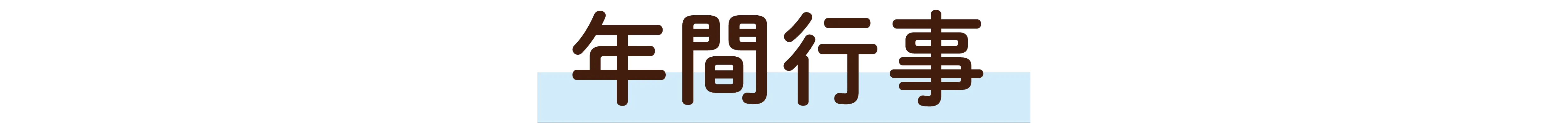 画像:サブタイトル1